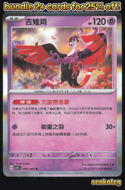 🎴 Fezandipiti 083/208 Terastal Gathering NM