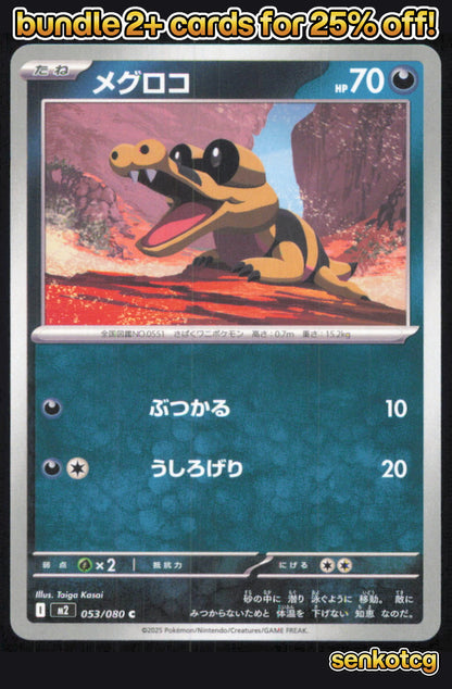 🎴 Sandile 053/080 Common Inferno X NM 🎨 Kasai