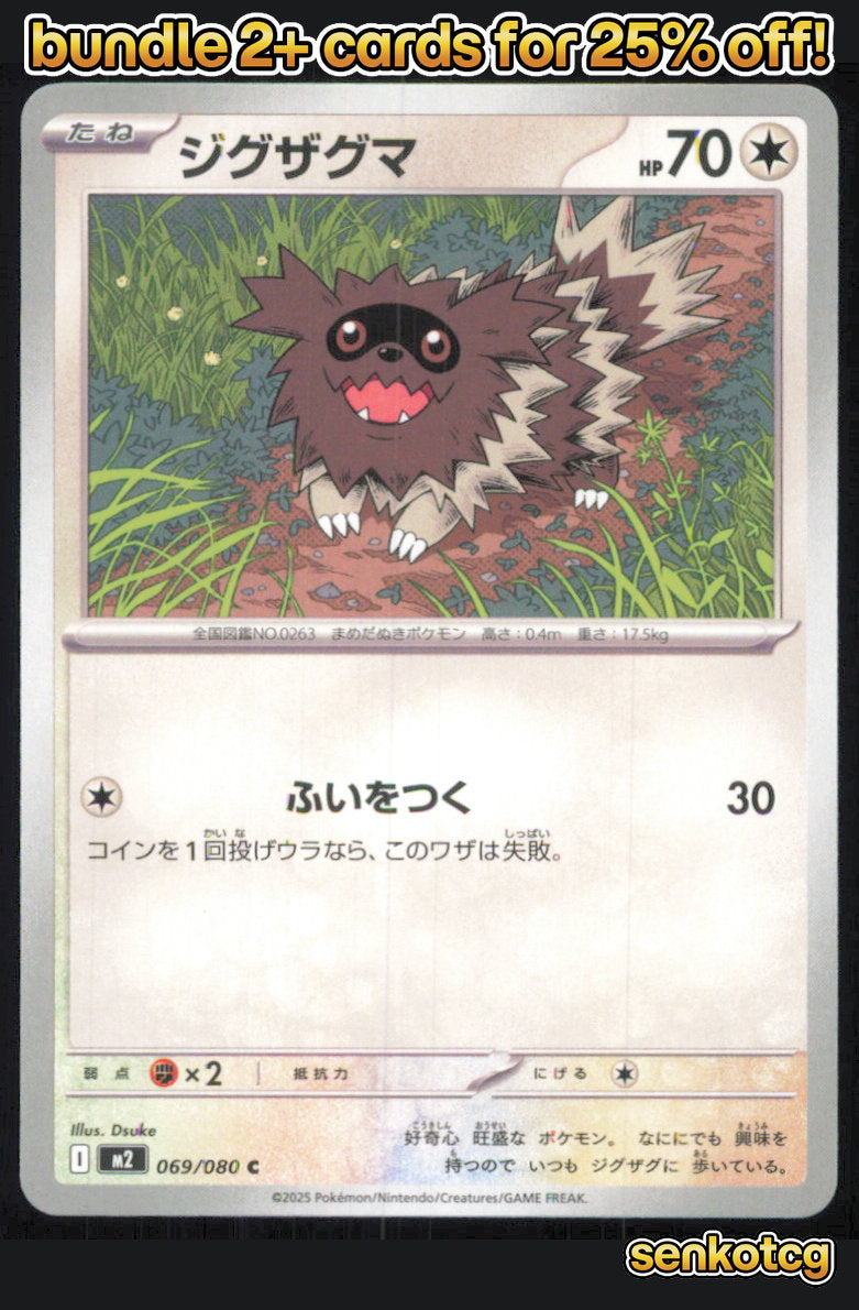 🎴 Zigzagoon 069/080 Common Inferno X NM 🎨 Dsuke