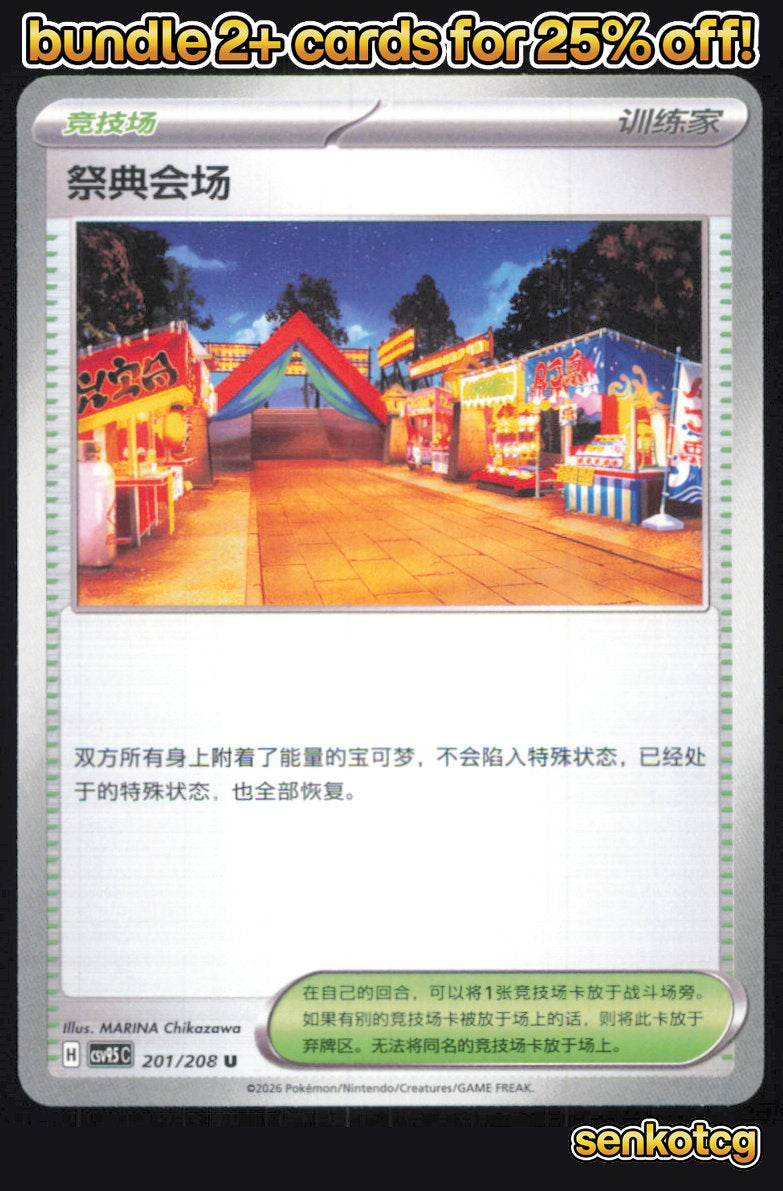 🎴 Festival Grounds 201/208 Terastal Gathering NM