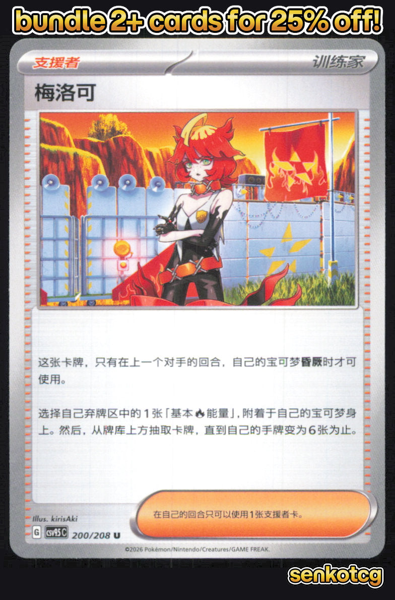 🎴 Mela 200/208 Terastal Gathering NM