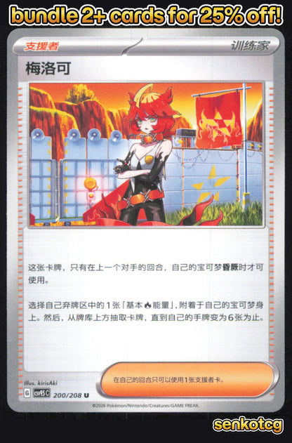 🎴 Mela 200/208 Terastal Gathering NM