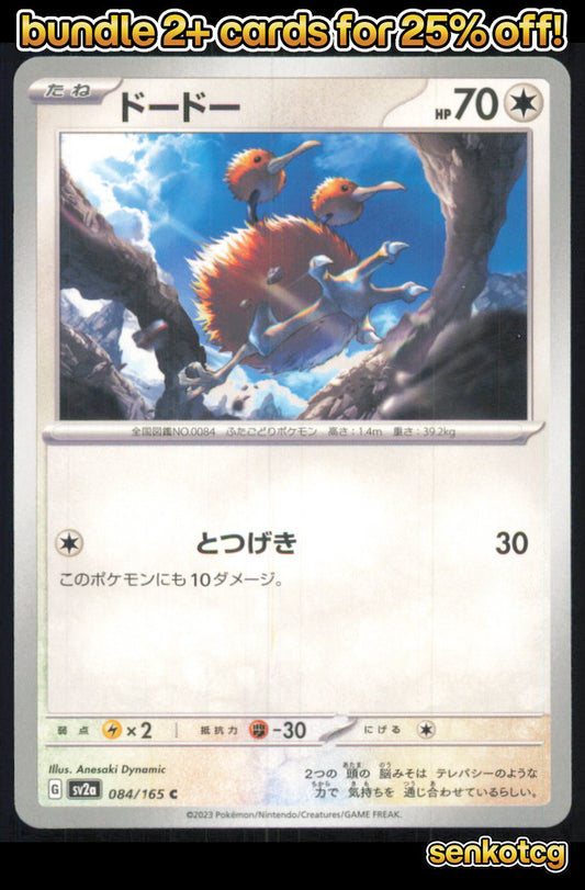🎴 Doduo 084/165 Common SV2a SV2a: Pokemon Card 151 NM