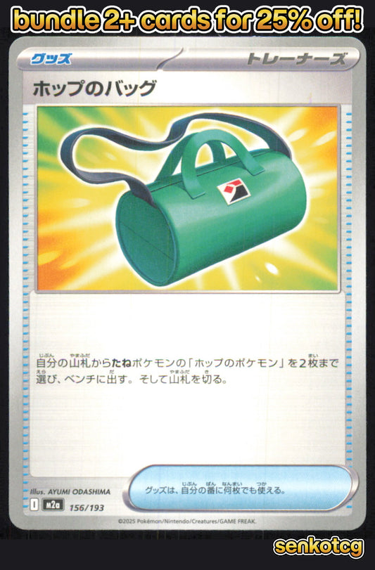 🎴 Hop's Bag 156/193 MEGA Dream ex NM