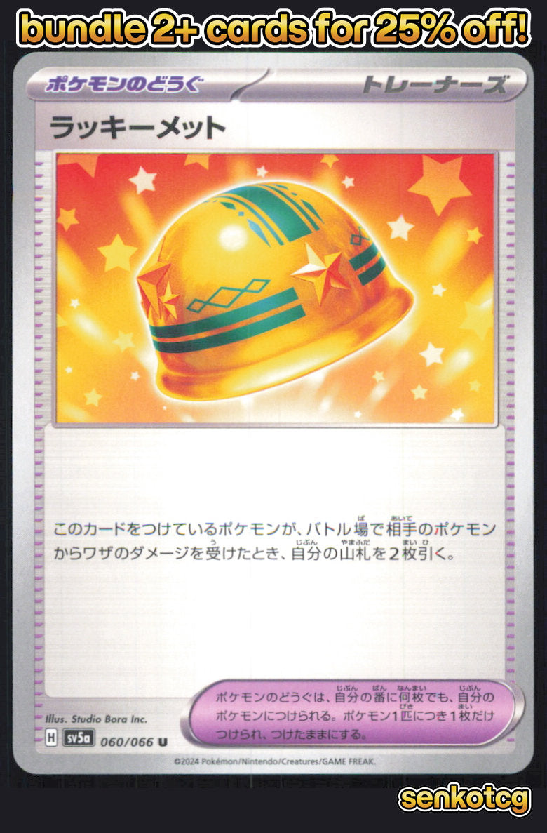 🎴 Lucky Helmet 060/066 Uncommon Crimson Haze NM