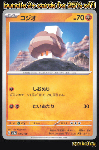 🎴 Nacli 107/190 Shiny Treasure ex NM 🎨 Nagasawa