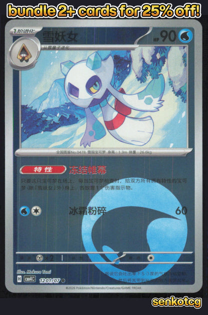 🎴 Froslass 1201/07 Gem Pack Volume 4 NM