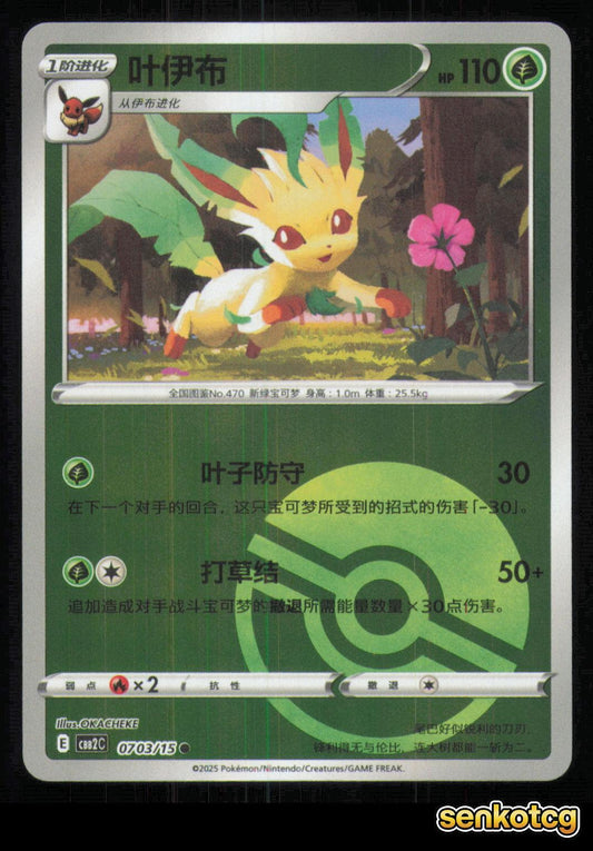 🎴 Leafeon 0703/15 Gem Pack Volume 2 NM 🎨 OKACHEKE