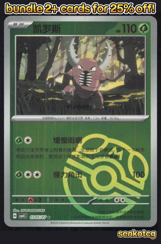 🎴 Pinsir 0305/07 Gem Pack Volume 4 NM