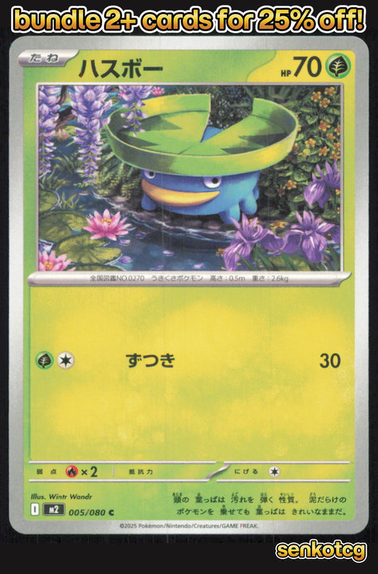 🎴 Lotad 005/080 Common Inferno X NM 🎨 Wandr