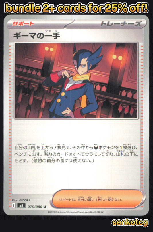 🎴 Grimsleys One Move 076/080 Uncommon Inferno X NM 🎨 GIDORA