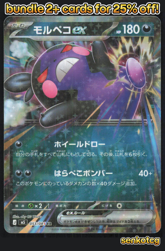 🎴 Morpeko ex 053/081 Double Rare Holo Abyss Eye NM 🎨