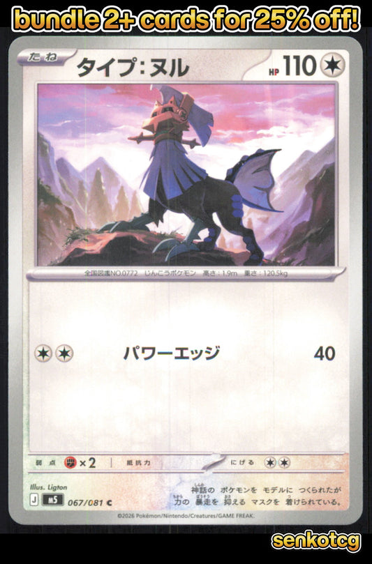🎴 Type: Null 067/081 Common M5 Abyss Eye NM