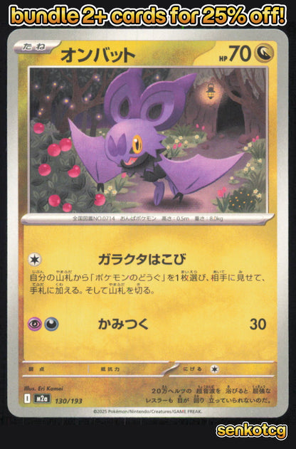 🎴 Noibat 130/193 MEGA Dream ex NM