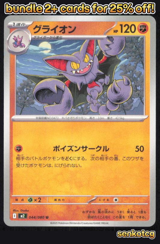 🎴 Gliscor 044/080 Uncommon Inferno X NM 🎨 Dsuke