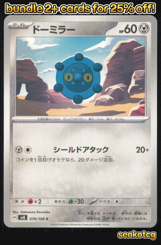 🎴 Bronzor 078/106 Common Super Electric Breaker NM 🎨 Kazutaka