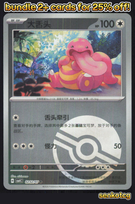 🎴 Lickitung 0202/07 Gem Pack Volume 4 NM