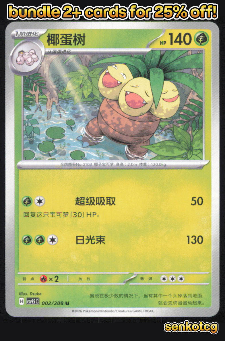 🎴 Exeggutor 002/208 Terastal Gathering NM