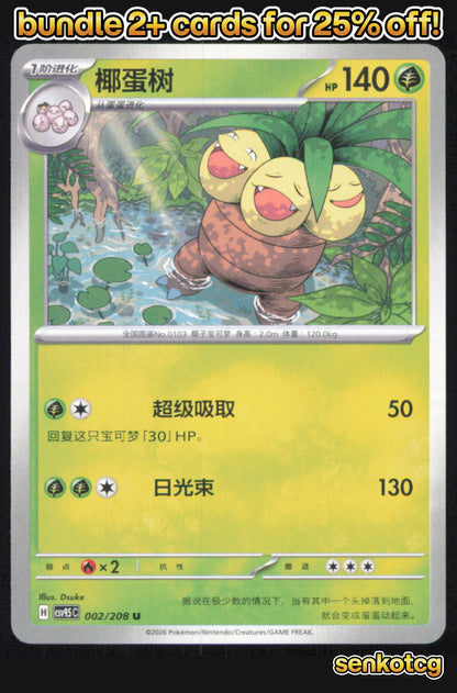 🎴 Exeggutor 002/208 Terastal Gathering NM