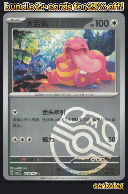 🎴 Lickitung 0205/07 Gem Pack Volume 4 NM