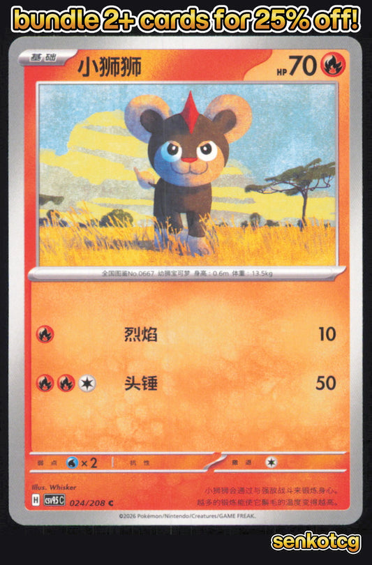 🎴 Litleo 024/208 Terastal Gathering NM