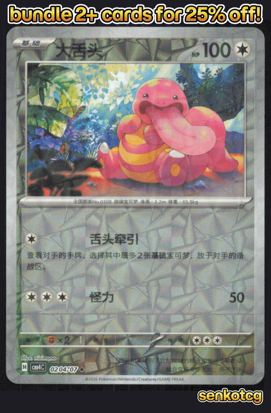🎴 Lickitung 0204/07 Gem Pack Volume 4 NM
