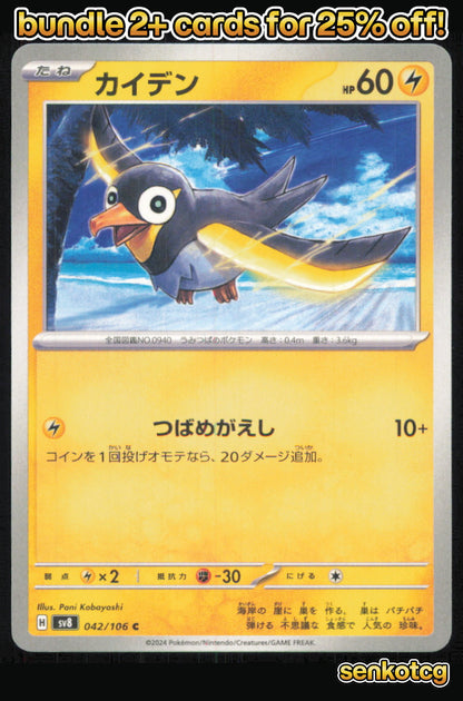🎴 Wattrel 042/106 Common Super Electric Breaker NM 🎨 Kobayashi