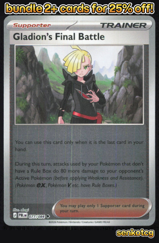 🎴 Gladion's Final Battle 077/084 Uncommon Reverse Holo Pitch Black NM 🎨 akagi