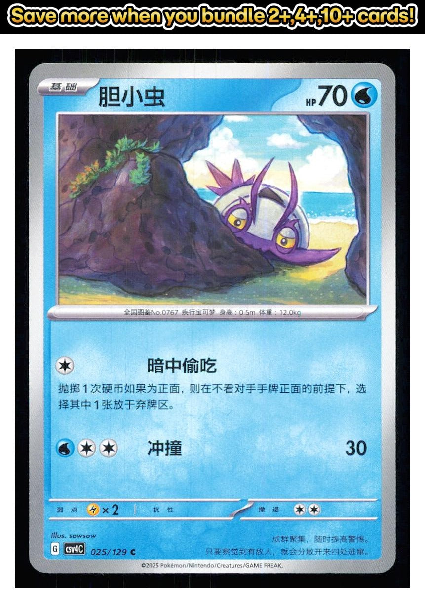 🎴 Wimpod 025/129 Bonus Round NM 🎨 sowsow