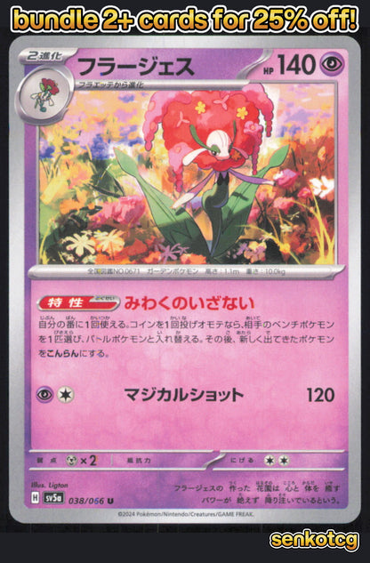 🎴 Florges 038/066 Uncommon Crimson Haze NM