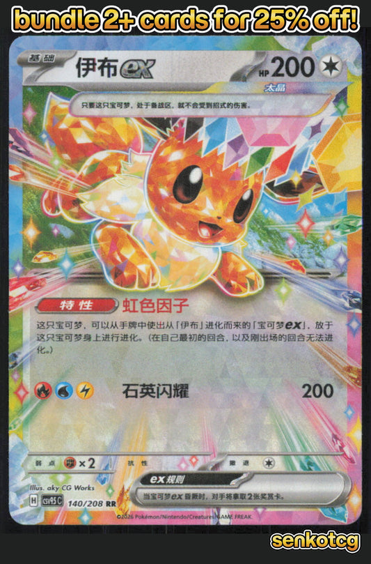 🎴 Eevee ex 140/208 Terastal Gathering NM 🎨 Works