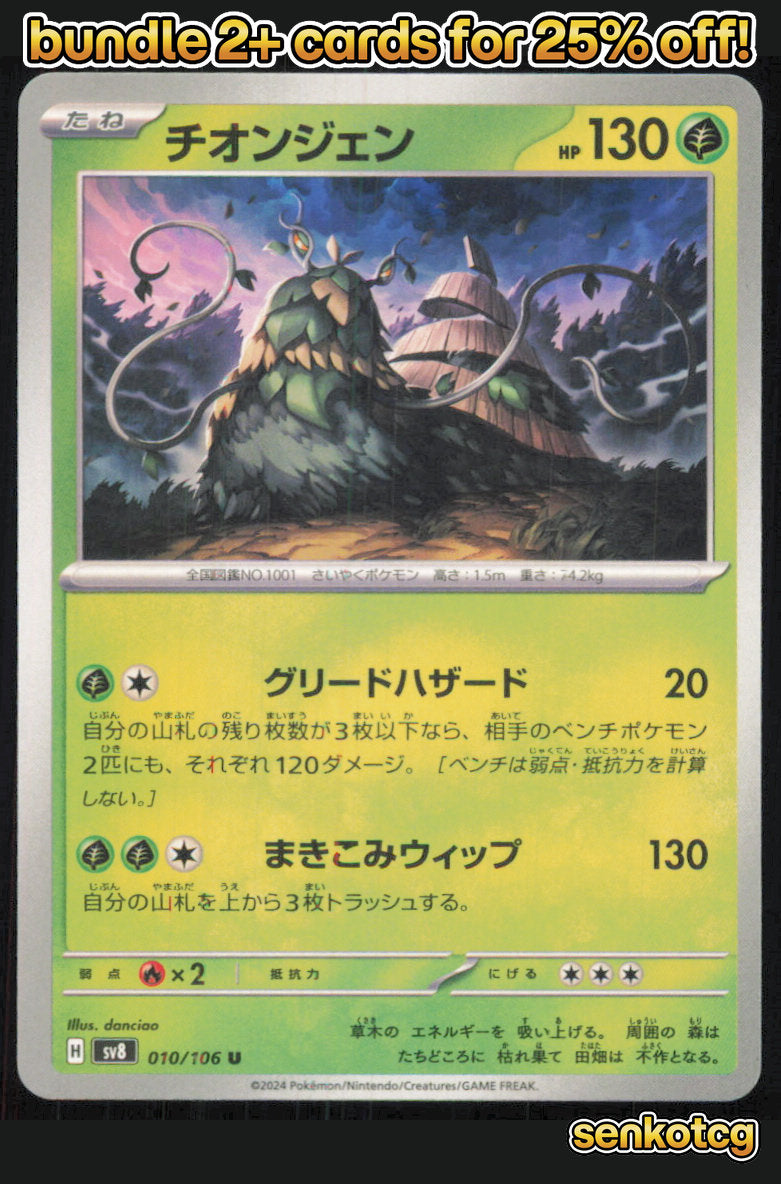 🎴 Wo-Chien 010/106 Uncommon Super Electric Breaker NM 🎨 danciao
