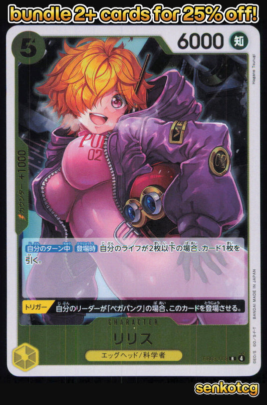 🎴 Lilith EB03-058 Rare ONE PIECE Heroines Edition [EB-03] NM