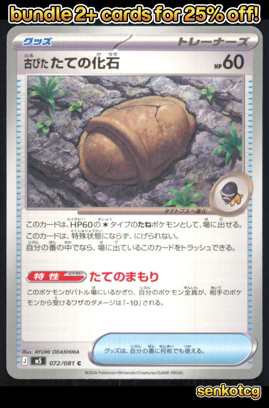 🎴 Antique Armor Fossil 072/081 Common M5 Abyss Eye NM