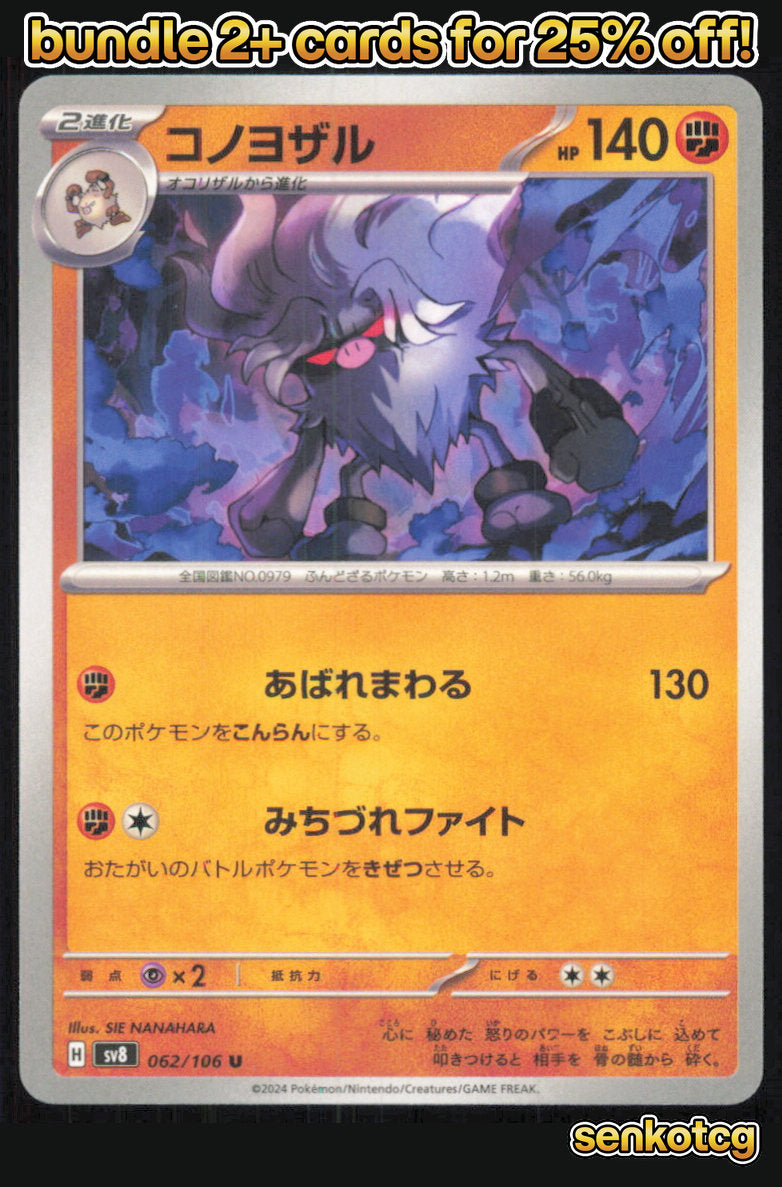🎴 Annihilape 062/106 Uncommon Super Electric Breaker NM 🎨 NANAHARA