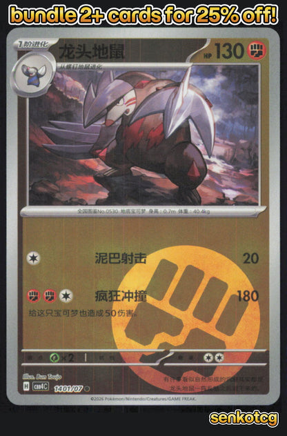 🎴 Excadrill 1401/07 Gem Pack Volume 4 NM