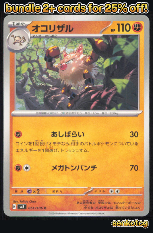 🎴 Primeape 061/106 Common Super Electric Breaker NM 🎨 Chen