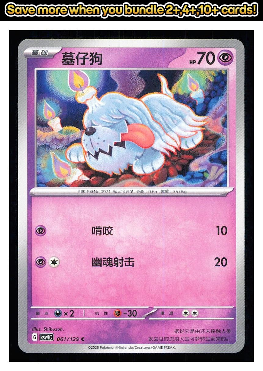 🎴 Greavard 061/129 Bonus Round NM 🎨 Shibuzoh.