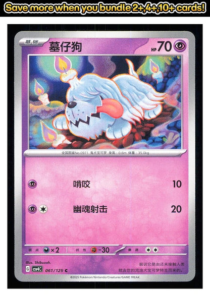 🎴 Greavard 061/129 Bonus Round NM 🎨 Shibuzoh.