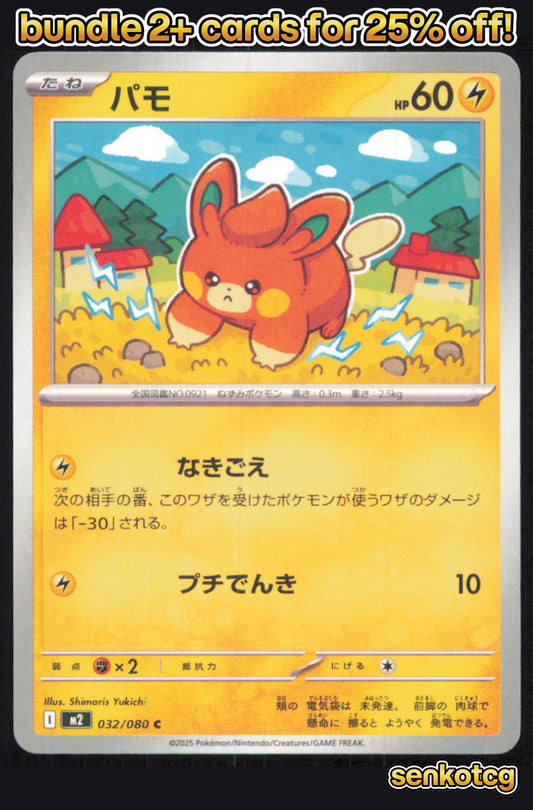 🎴 Pawmi 032/080 Common Inferno X NM 🎨 Yukichi
