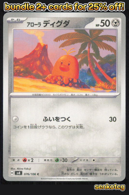 🎴 Alolan Diglett 076/106 Common Super Electric Breaker NM 🎨 Fukuji