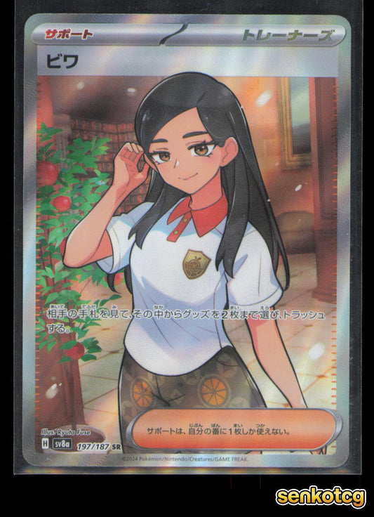 🎴 Eri 197/187 SV8a: Terastal Fest ex NM 🎨 Fuse