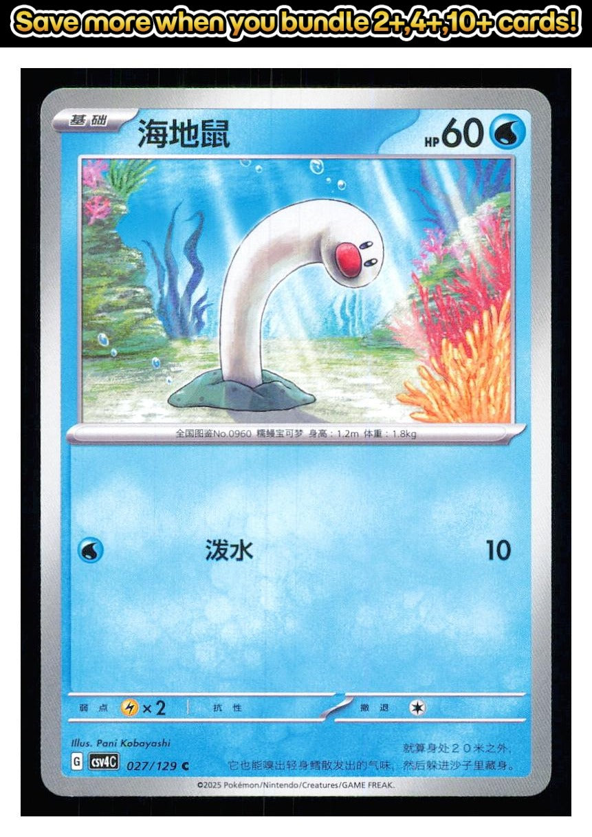🎴 Wiglett 027/129 Bonus Round NM 🎨 Kobayashi