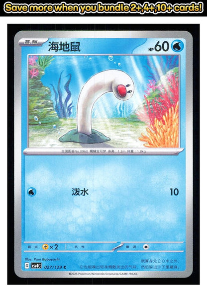 🎴 Wiglett 027/129 Bonus Round NM 🎨 Kobayashi