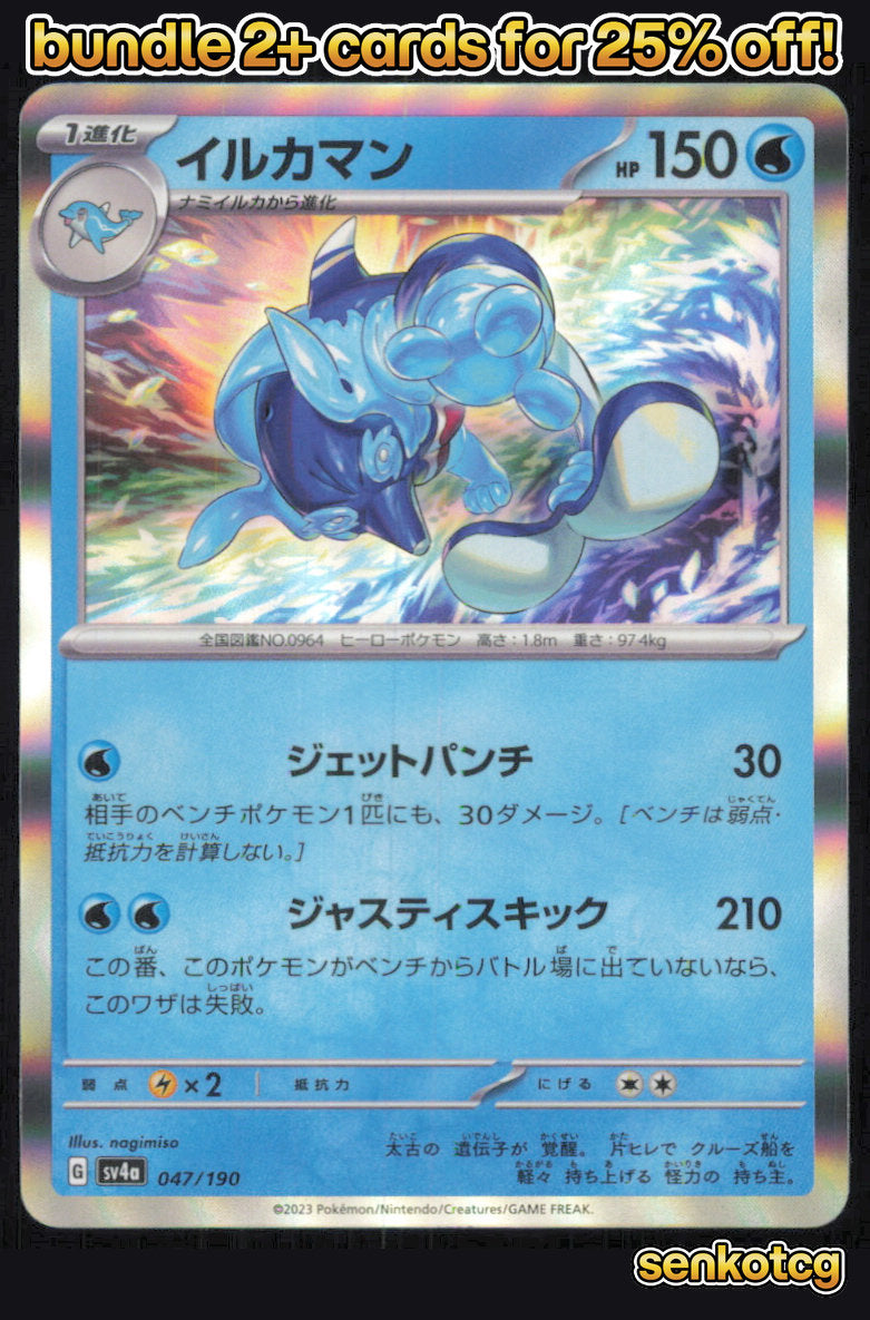 🎴 Palafin 047/190 Holo Shiny Treasure ex NM 🎨 nagimiso