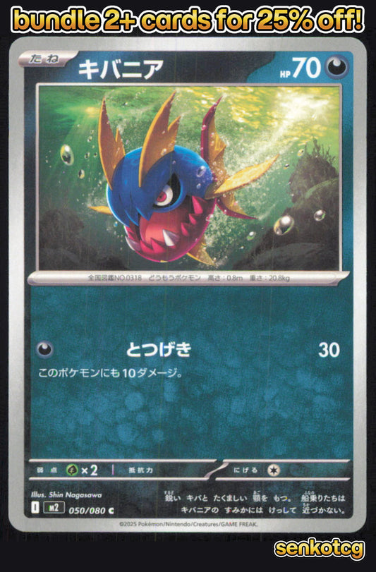🎴 Carvanha 050/080 Common Inferno X NM 🎨 Nagasawa