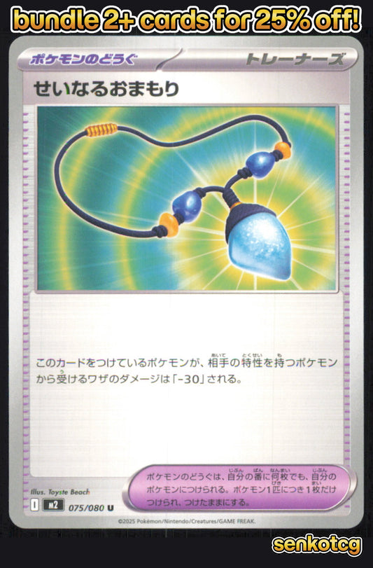 🎴 Sacred Charm 075/080 Uncommon Inferno X NM 🎨 Beach
