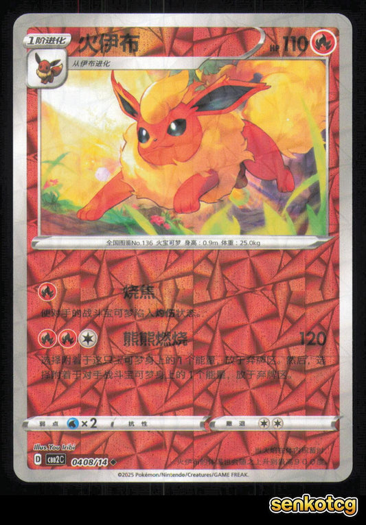 🎴 Flareon 0408/14 Gem Pack Volume 2 NM 🎨 Iribi