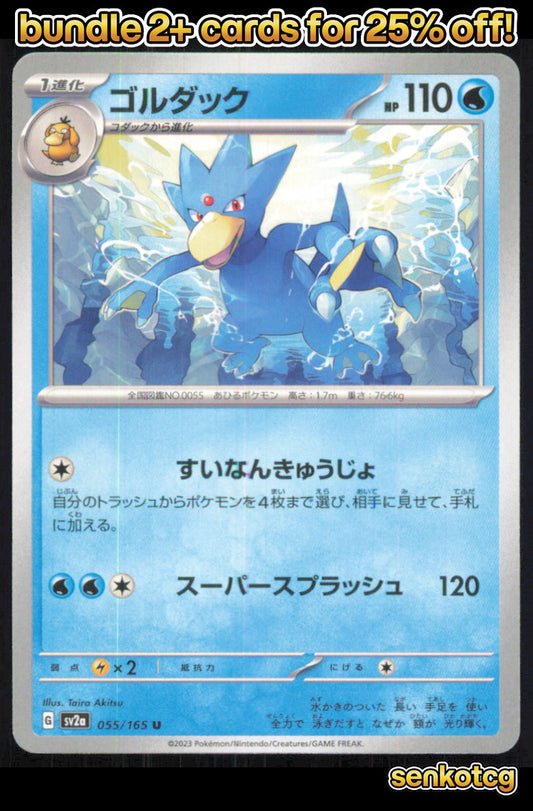 🎴 Golduck 055/165 Uncommon SV2a SV2a: Pokemon Card 151 NM
