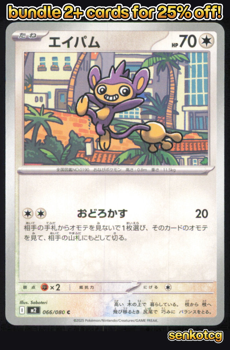 🎴 Aipom 066/080 Common Inferno X NM 🎨 Saboteri